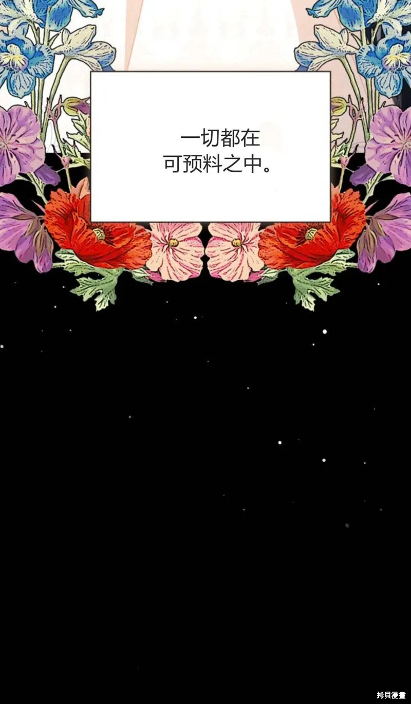 暴君想要善良地活着漫画,第71话1图