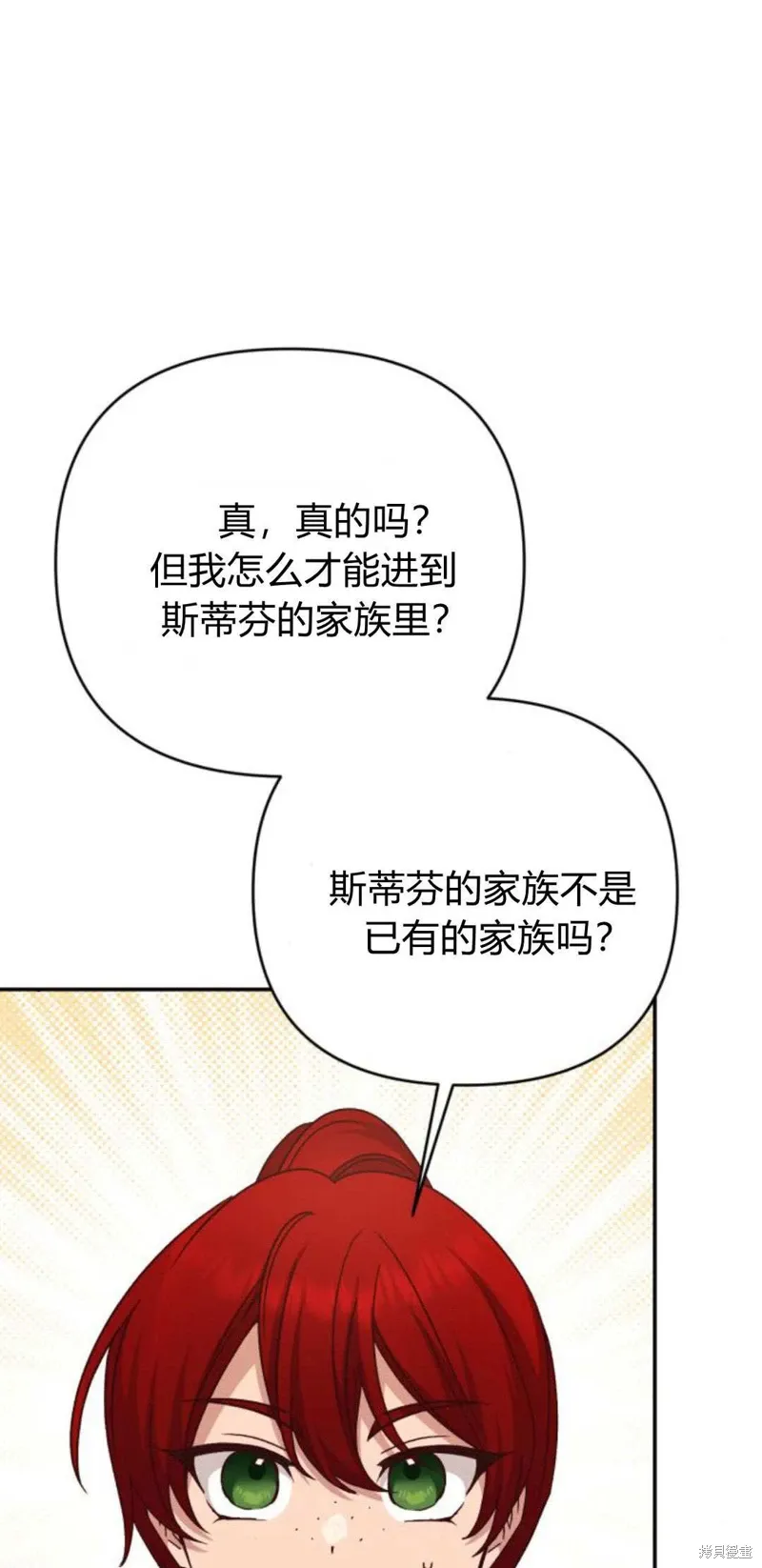 暴君想要善良地活着漫画,第74话1图