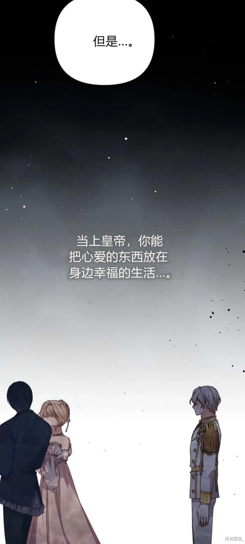 暴君想要善良地活着漫画,第63话2图