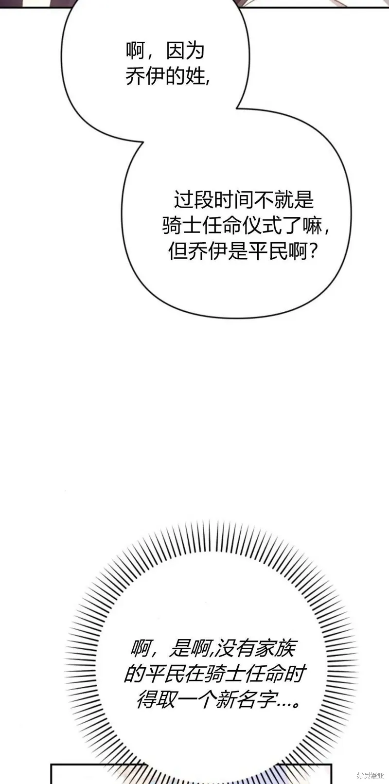 暴君想要善良地活着漫画,第74话2图