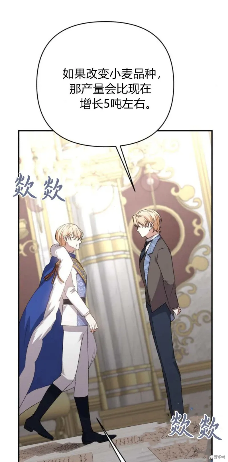 暴君想要善良地活着漫画,第70话2图