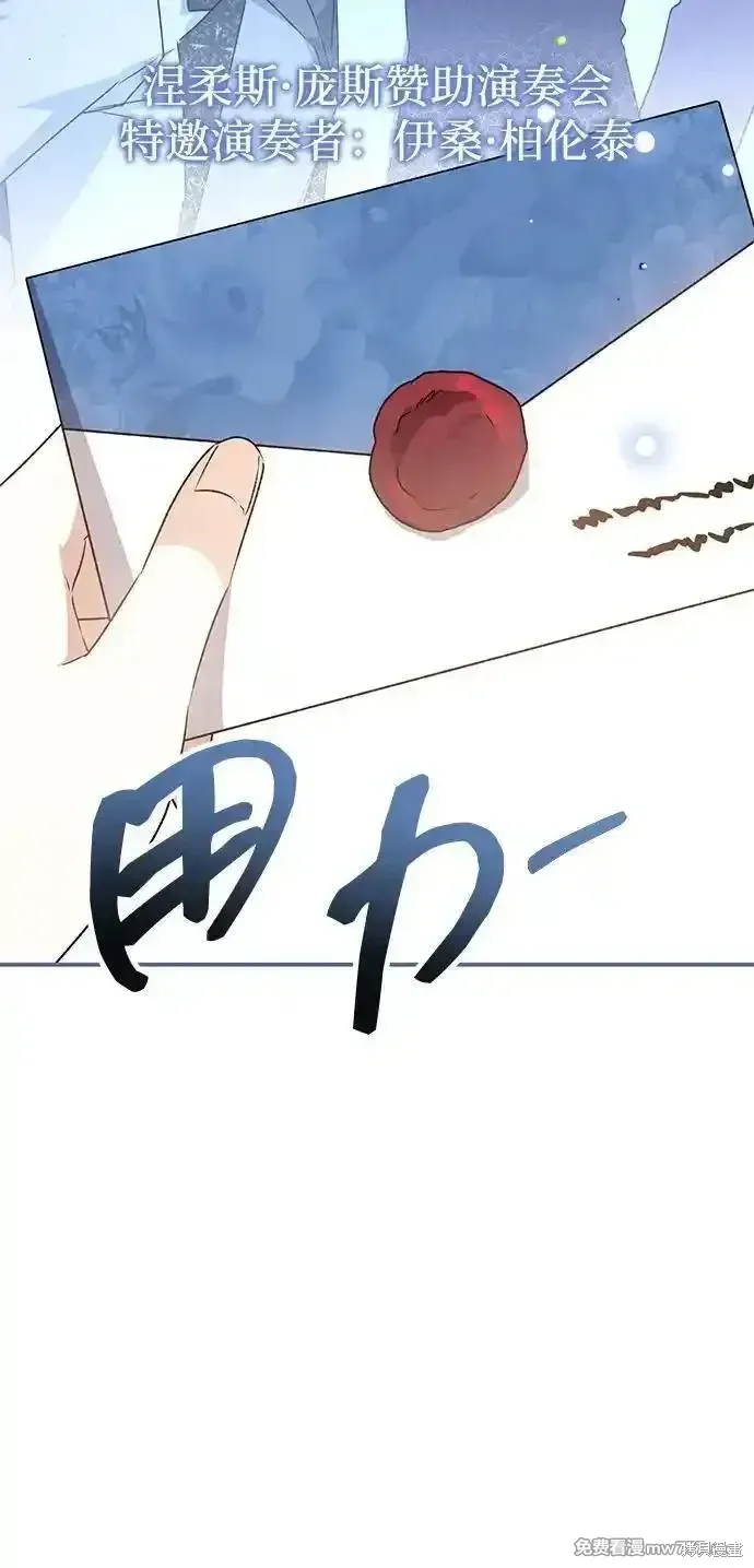 暴君想要善良地活着漫画,第79话1图