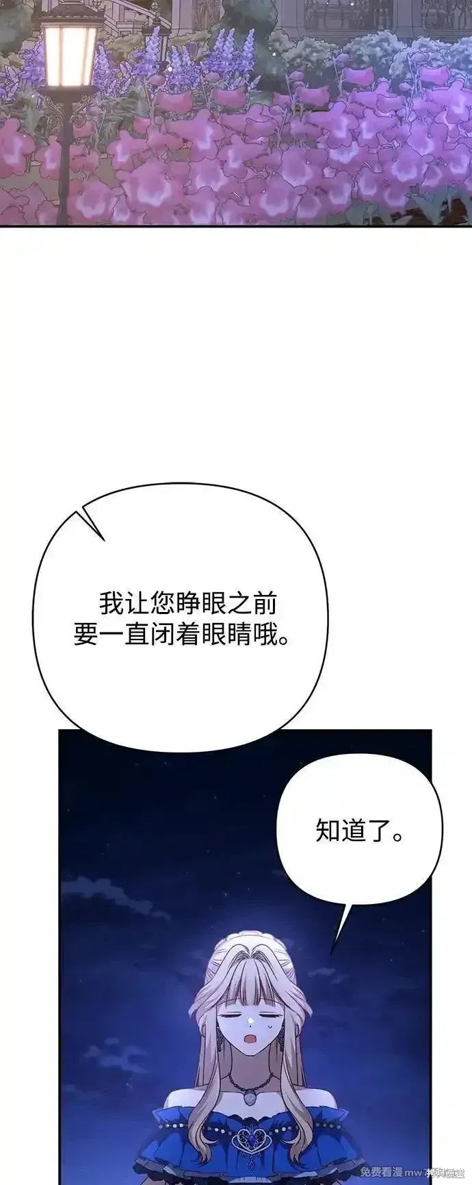 暴君想要善良地活着漫画,第92话1图