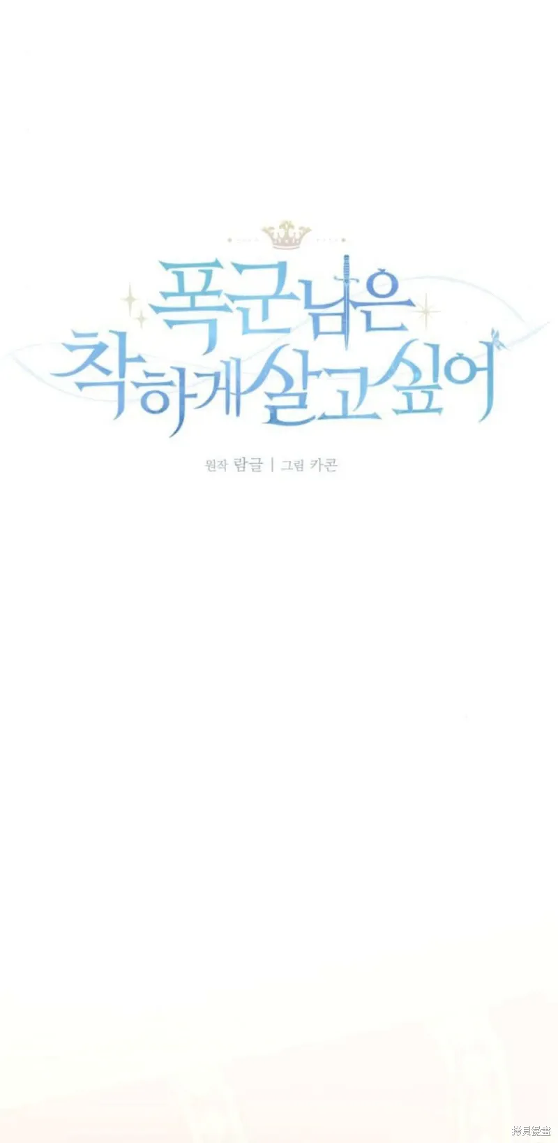 暴君想要善良地活着漫画,第68话2图
