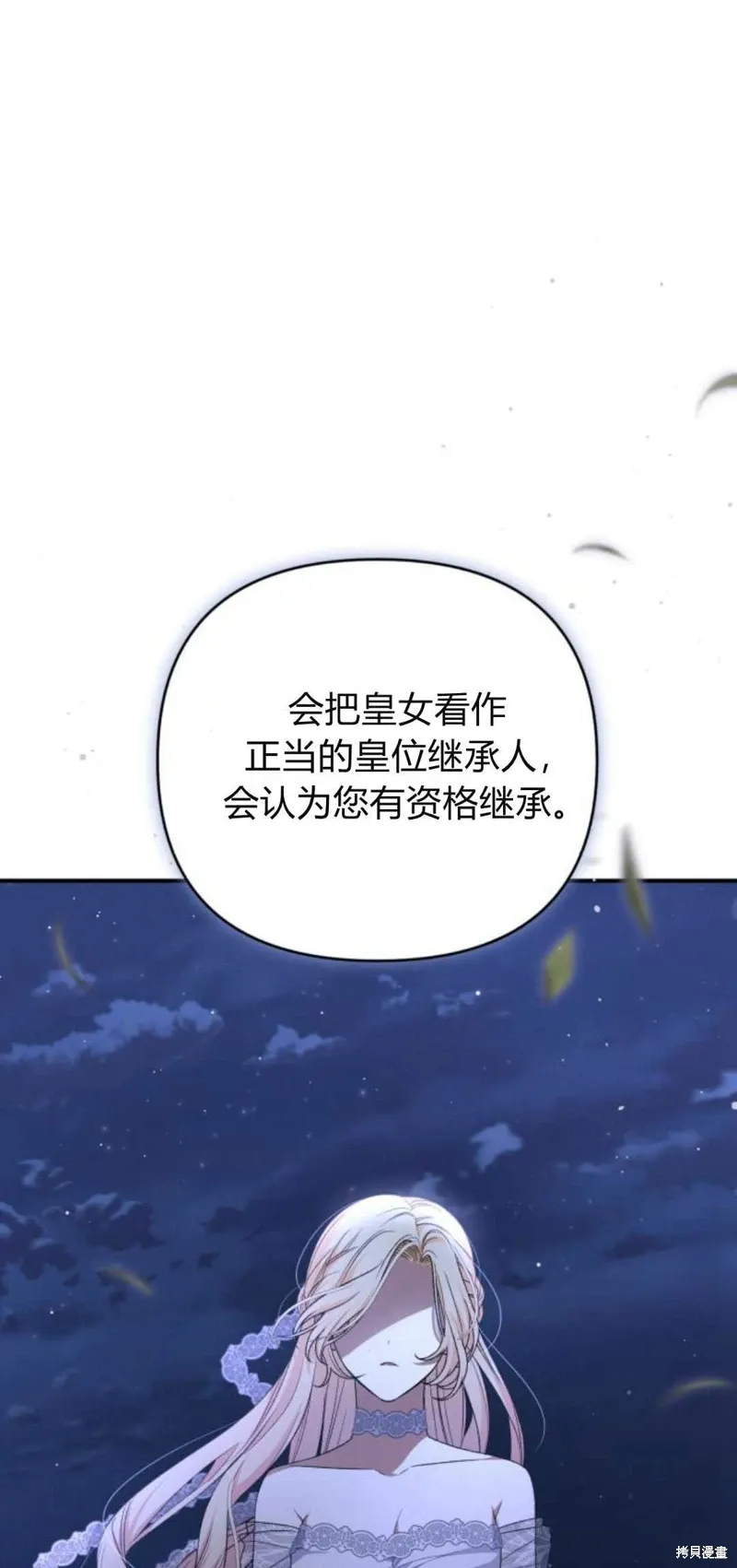 暴君想要善良地活着漫画,第63话1图