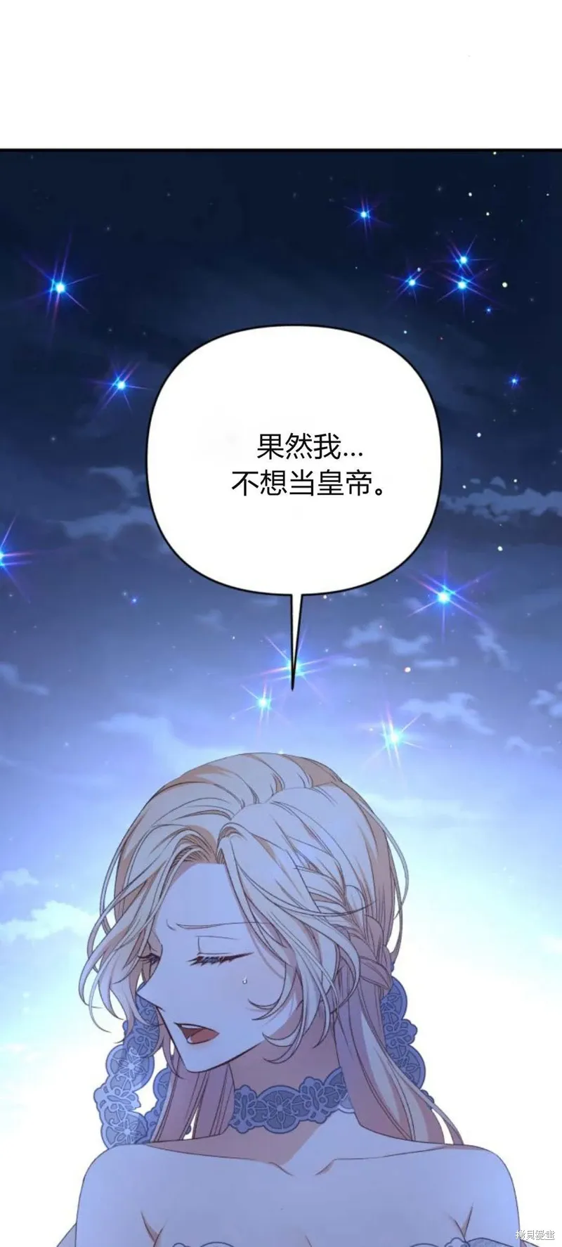 暴君想要善良地活着漫画,第63话2图