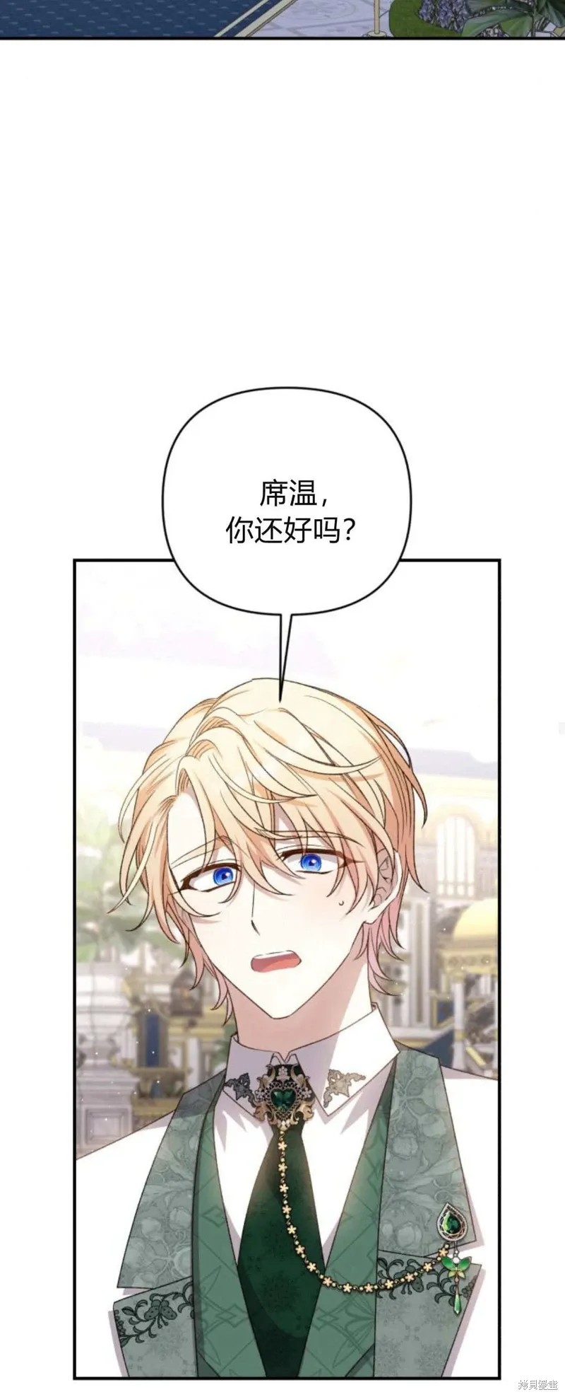暴君想要善良地活着漫画,第63话2图