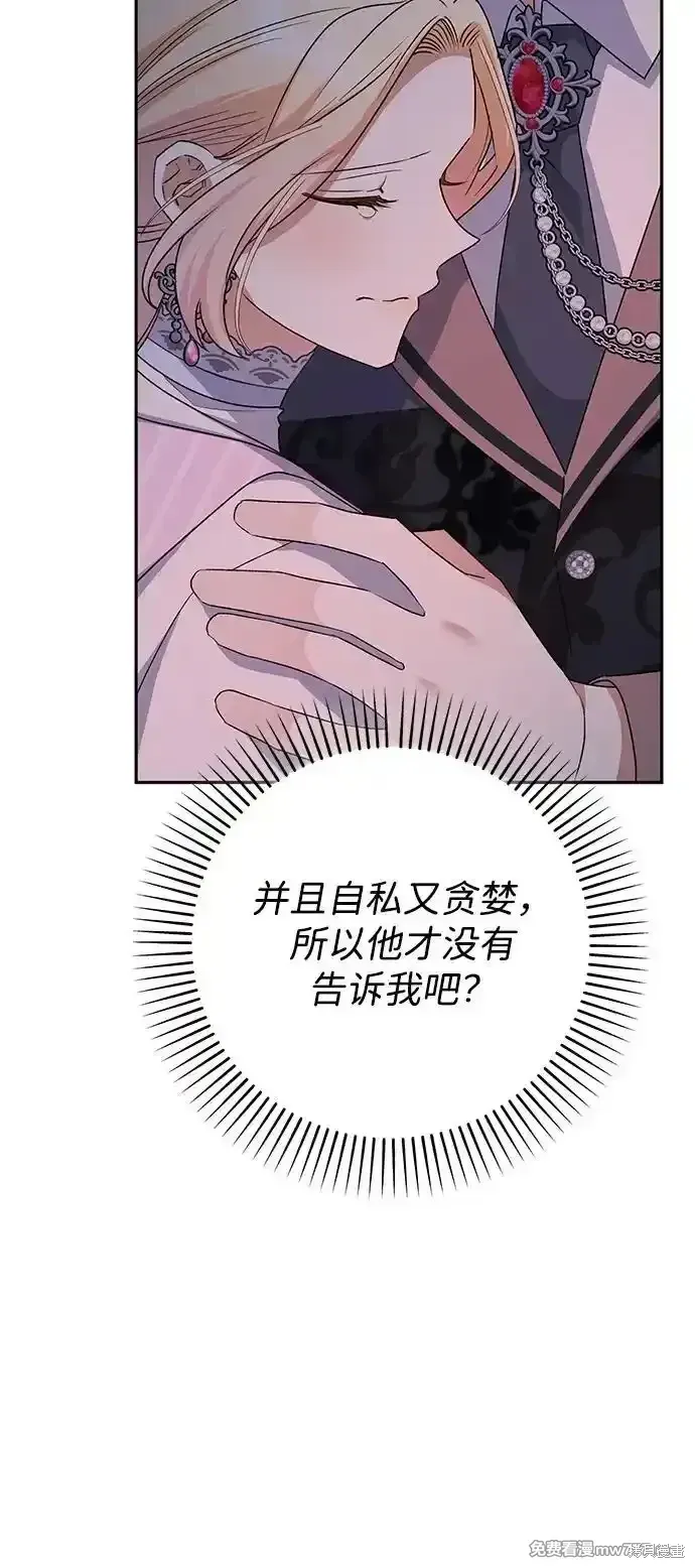 暴君想要善良地活着漫画,第77话2图
