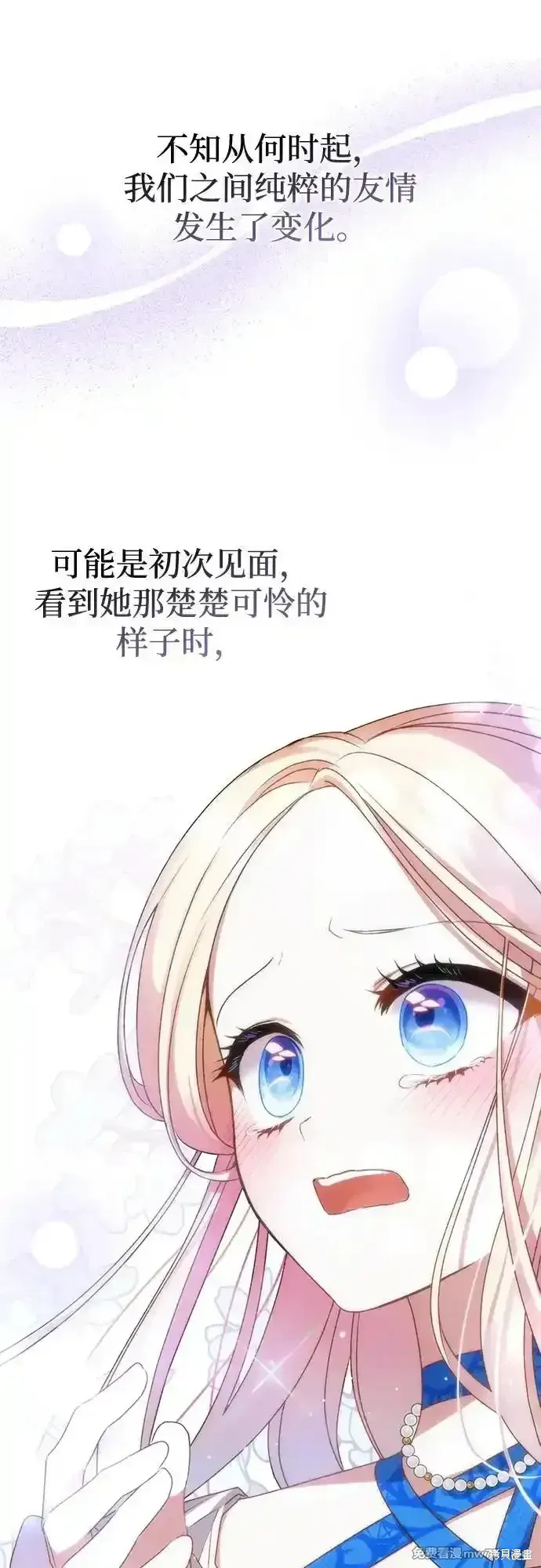 暴君想要善良地活着漫画,第77话2图