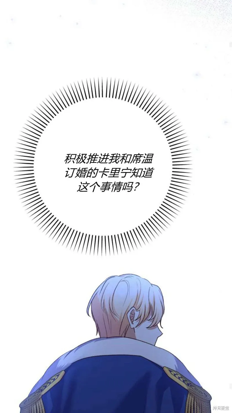 暴君想要善良地活着漫画,第73话2图