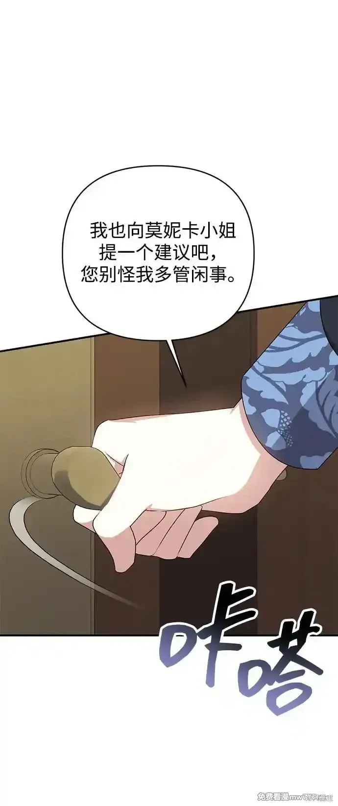 暴君想要善良地活着漫画,第77话2图