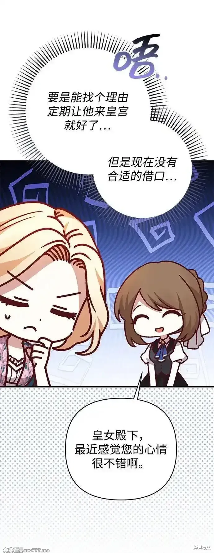 暴君想要善良地活着漫画,第84话2图
