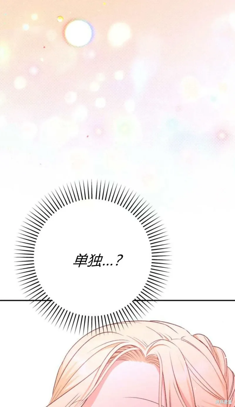 暴君想要善良地活着漫画,第73话1图