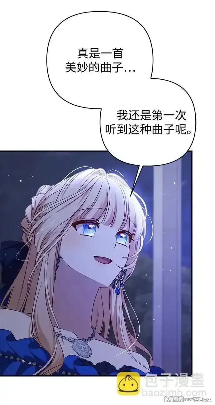 暴君想要善良地活着漫画,第92话2图