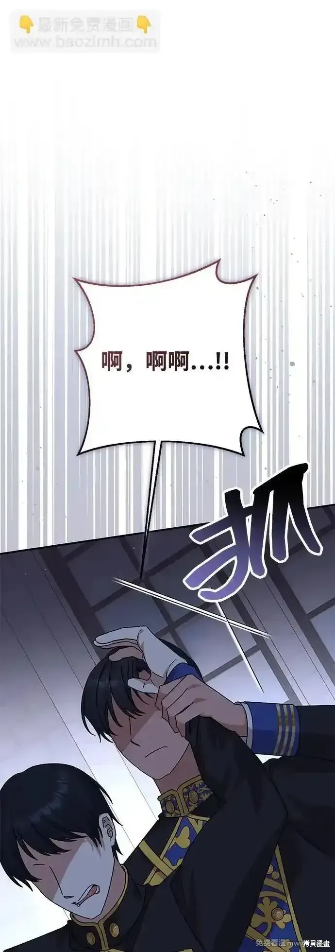 暴君想要善良地活着漫画,第75话2图
