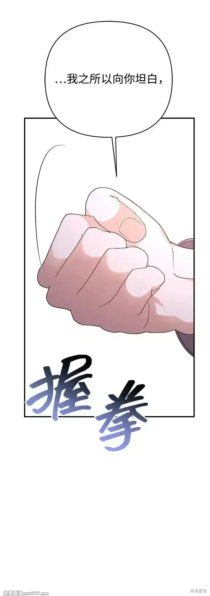 暴君想要善良地活着漫画,第77话2图