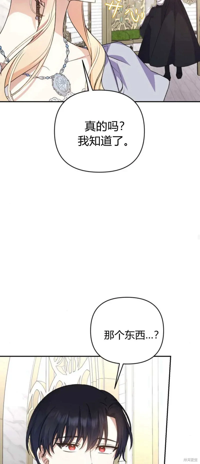暴君想要善良地活着漫画,第73话1图