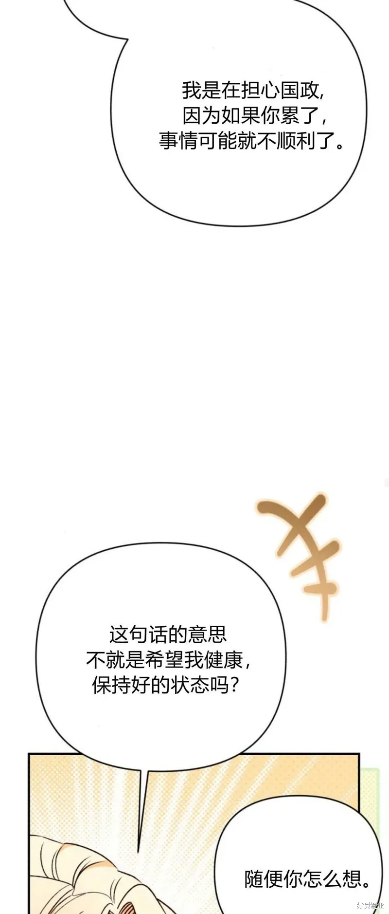 暴君想要善良地活着漫画,第70话2图