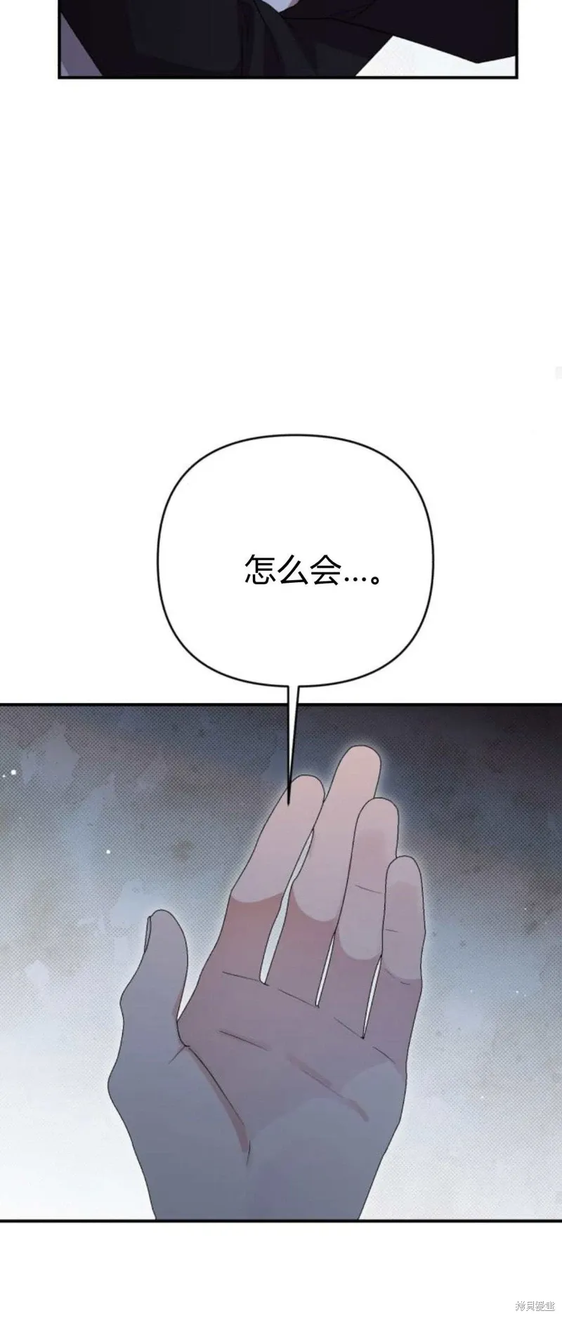 暴君想要善良地活着漫画,第70话2图