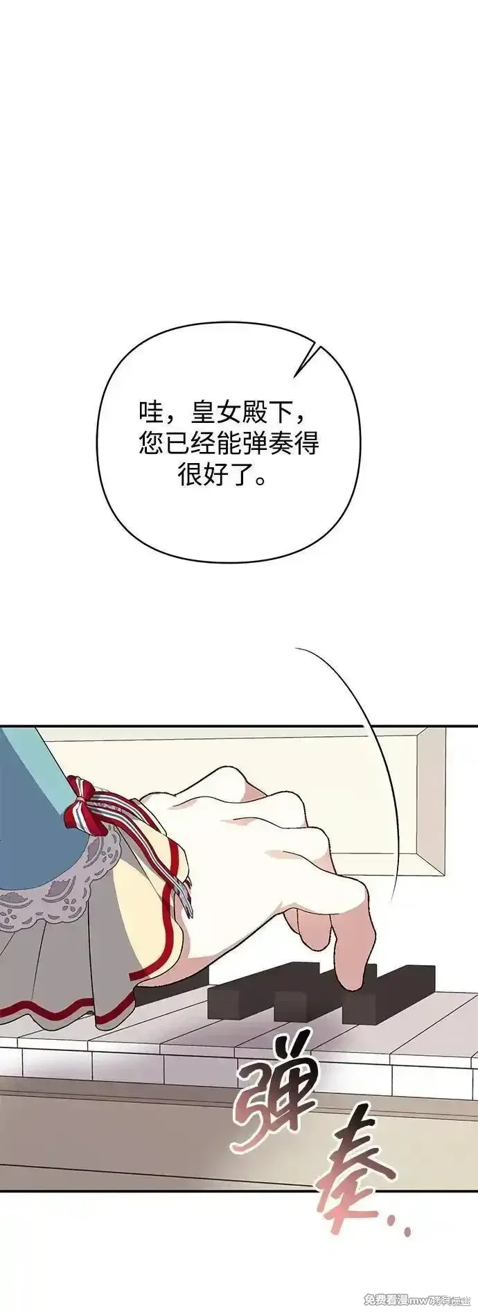 暴君想要善良地活着漫画,第86话1图