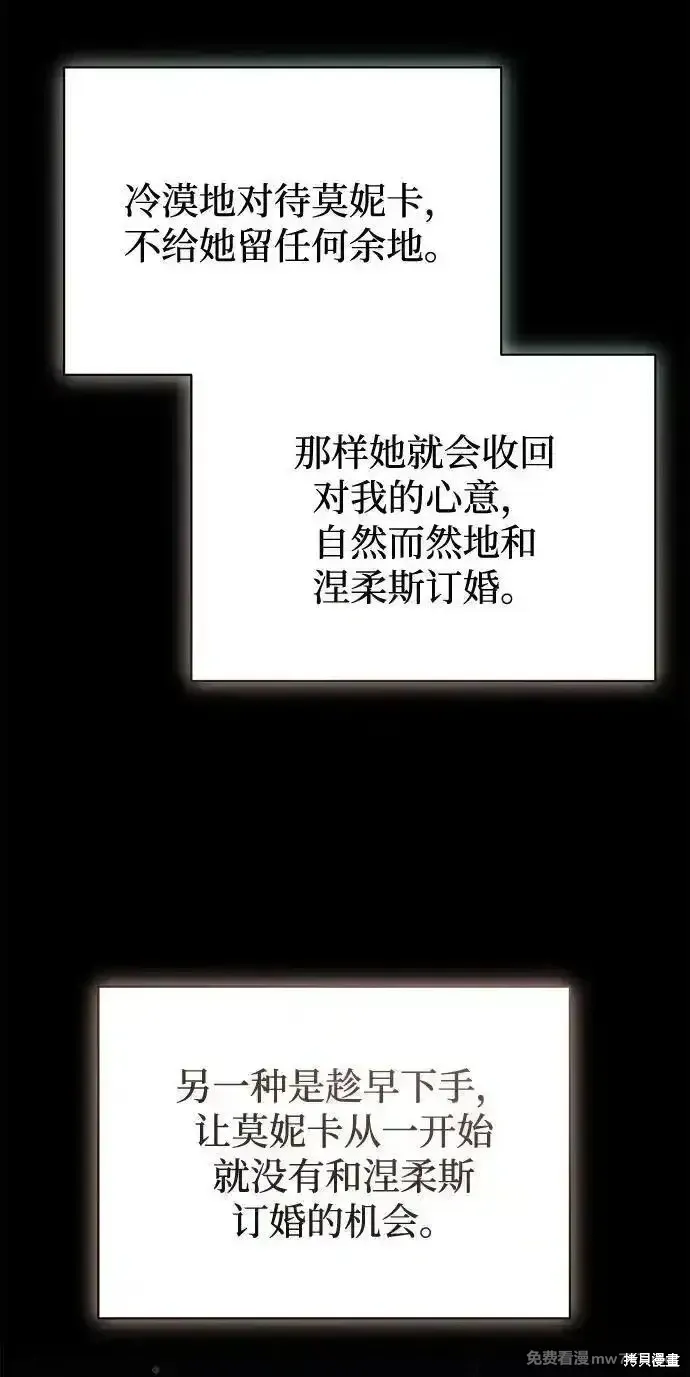 暴君想要善良地活着漫画,第76话1图