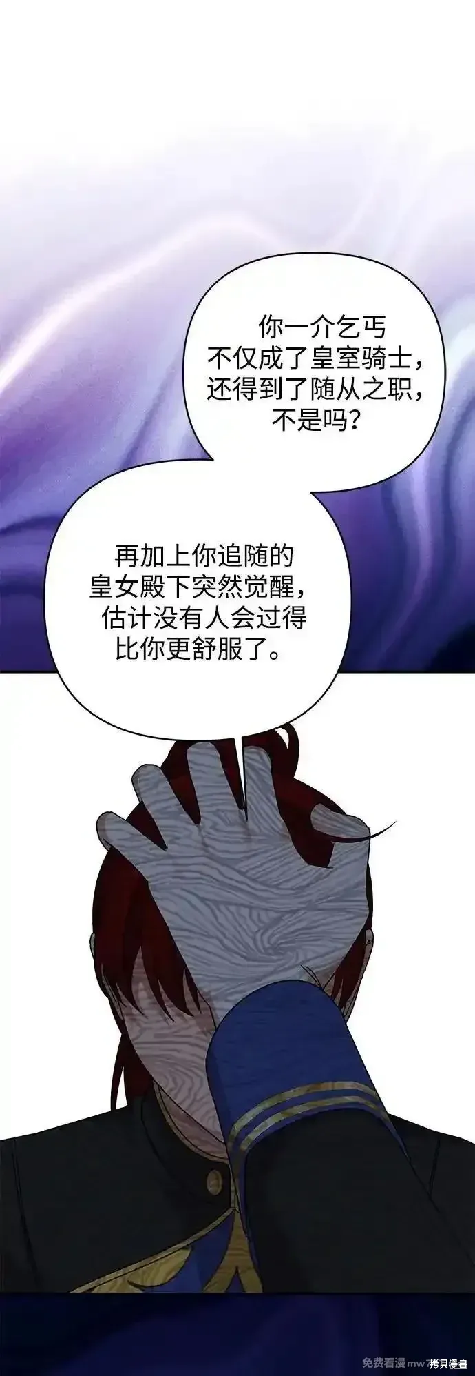 暴君想要善良地活着漫画,第75话2图