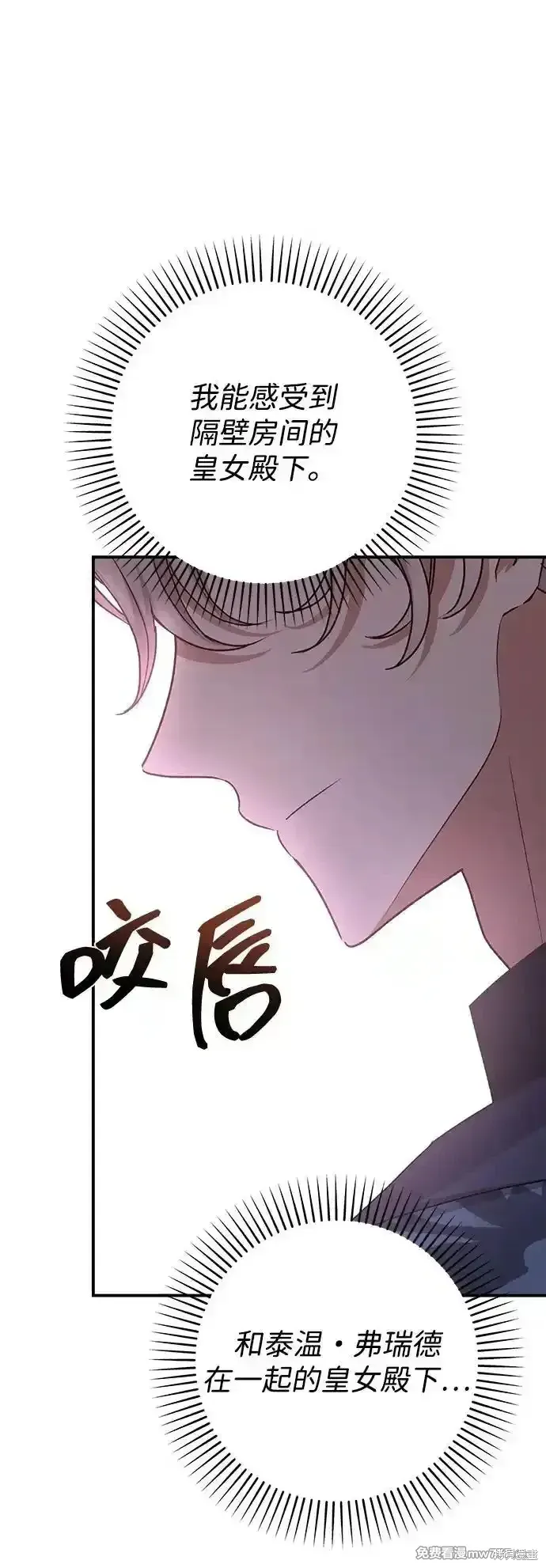 暴君想要善良地活着漫画,第77话1图