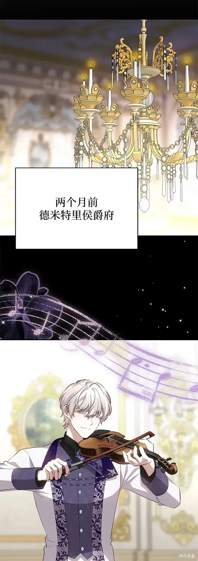 暴君想要善良地活着漫画,第112话2图