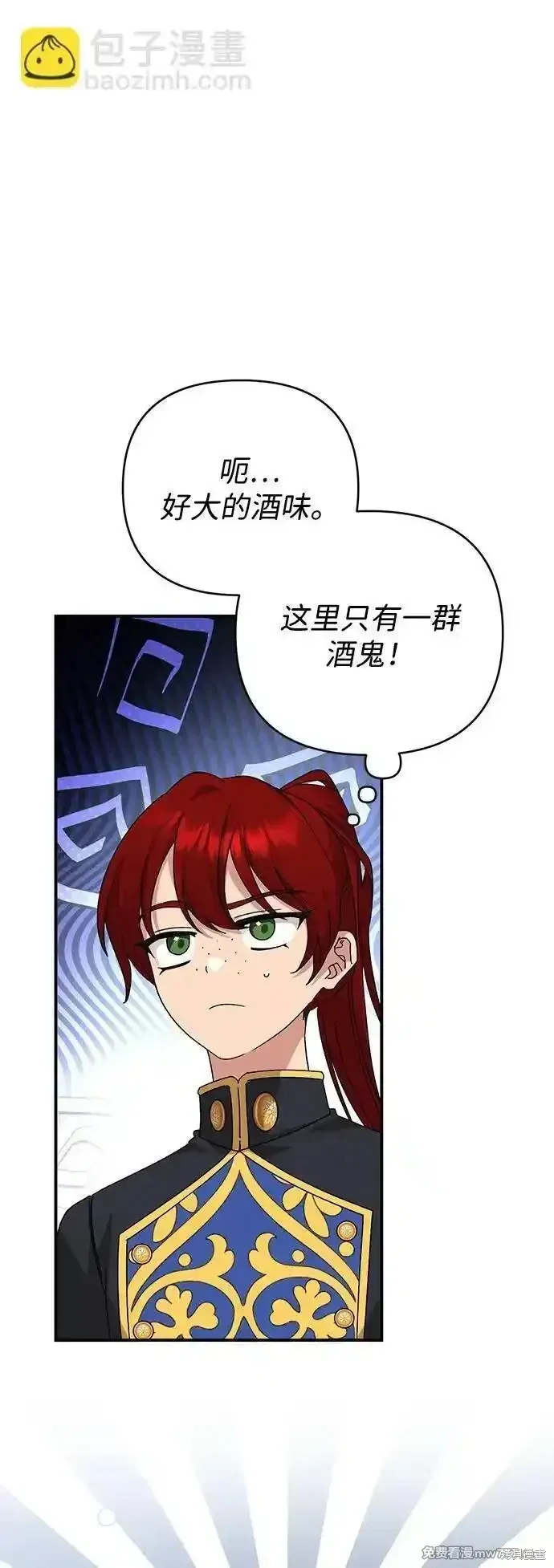 暴君想要善良地活着漫画,第75话1图