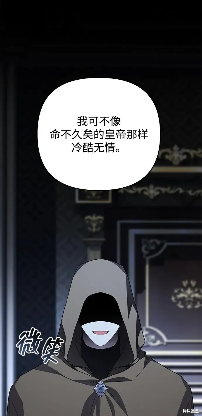 暴君想要善良地活着漫画,第110话1图