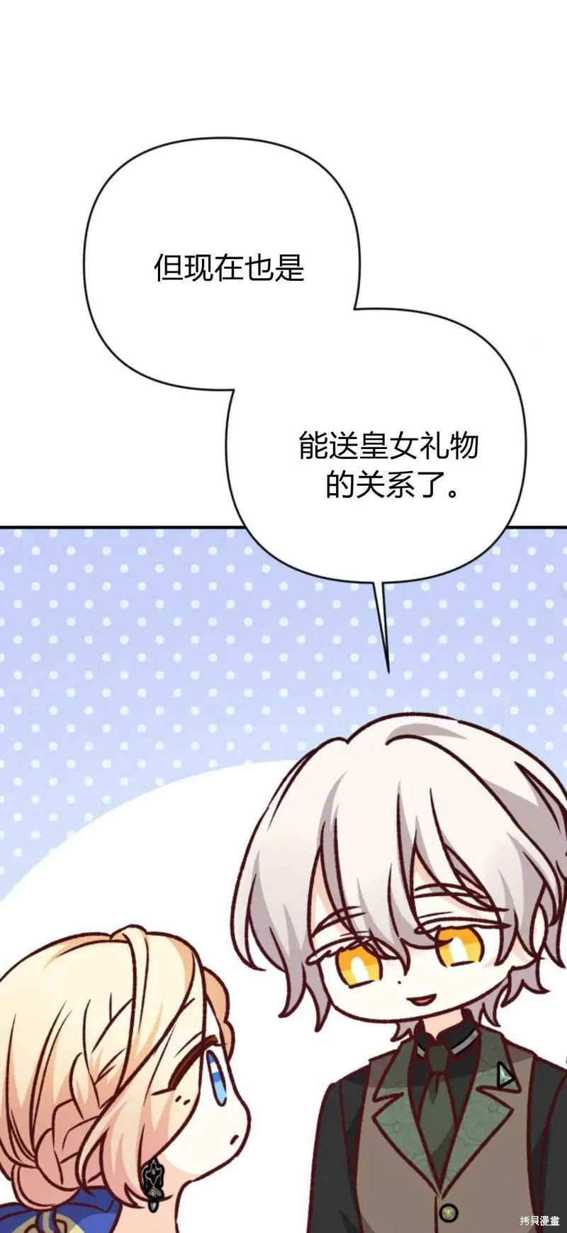 暴君想要善良地活着漫画,第69话2图