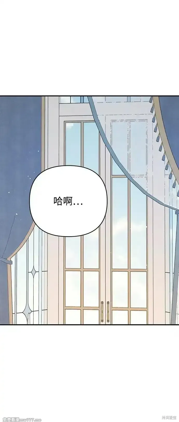 暴君想要善良地活着漫画,第84话2图