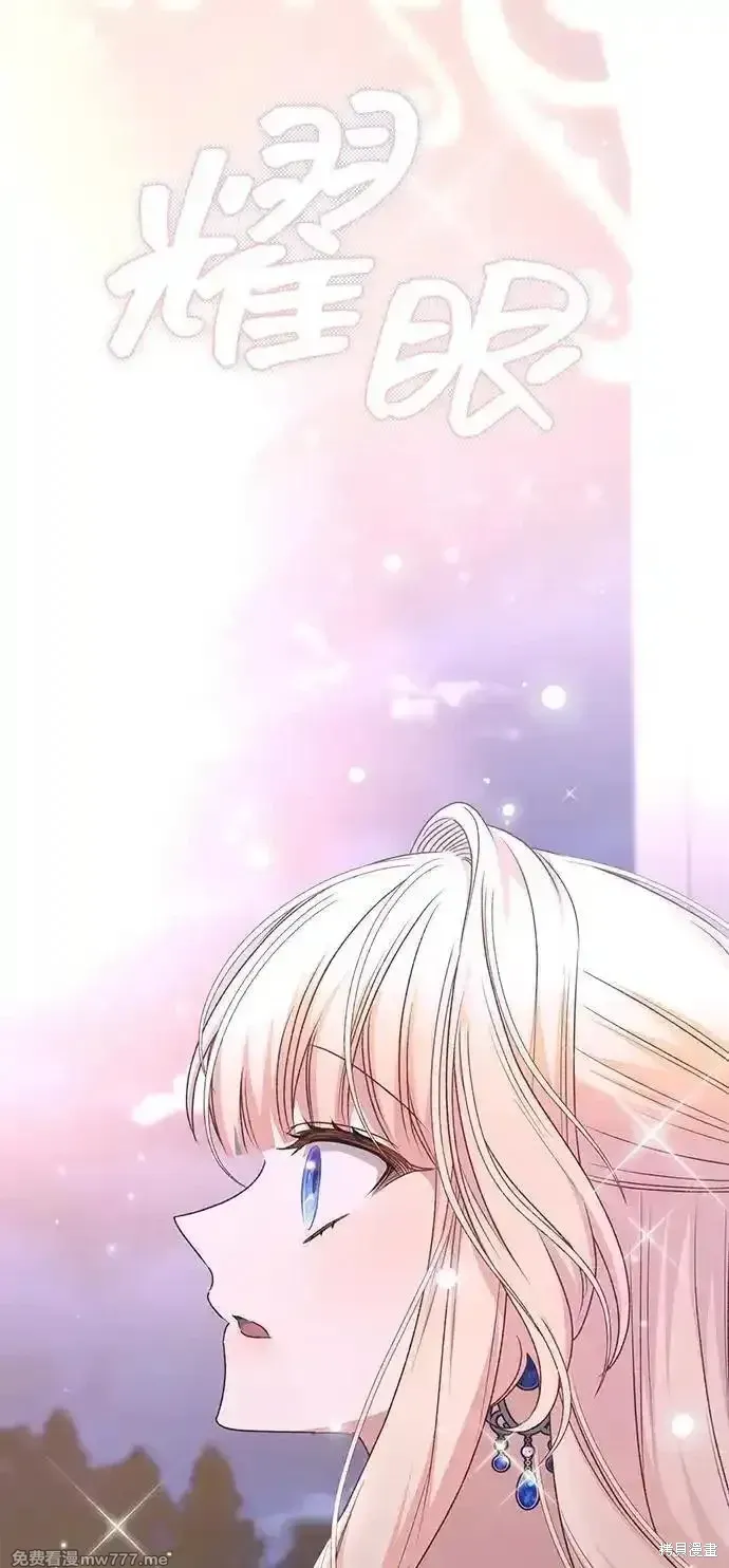 暴君想要善良地活着漫画,第92话1图