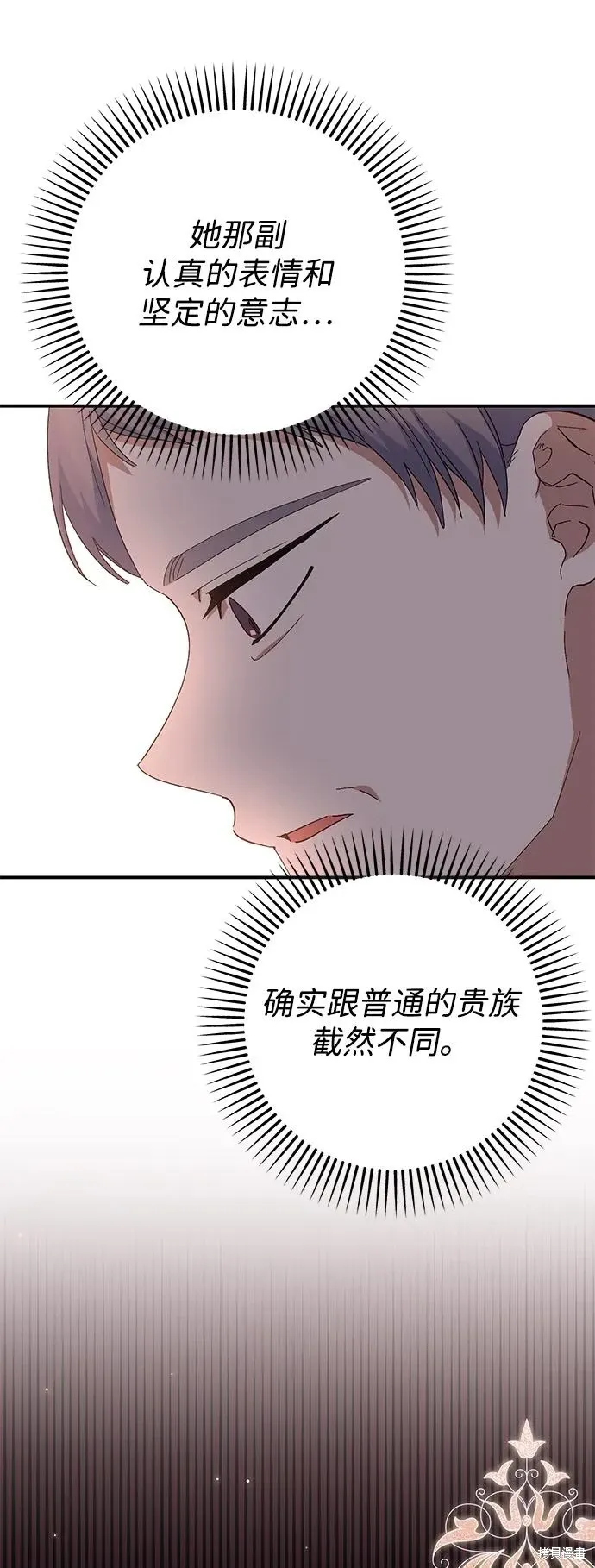 暴君想要善良地活着漫画,第107话2图