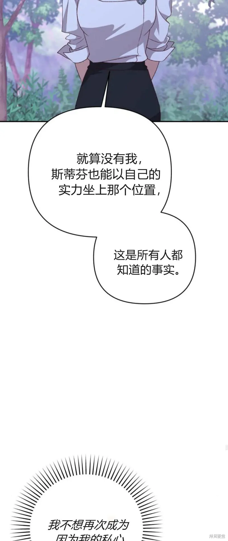 暴君想要善良地活着漫画,第72话2图