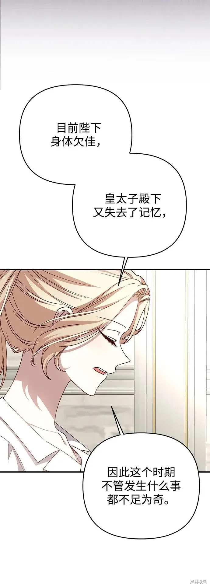暴君想要善良地活着漫画,第107话1图