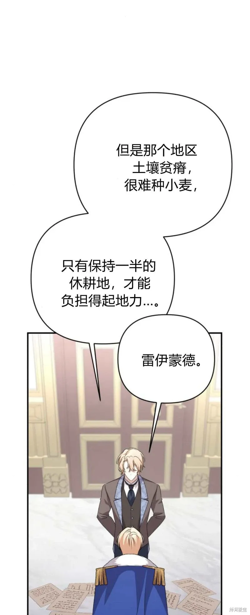 暴君想要善良地活着漫画,第70话1图