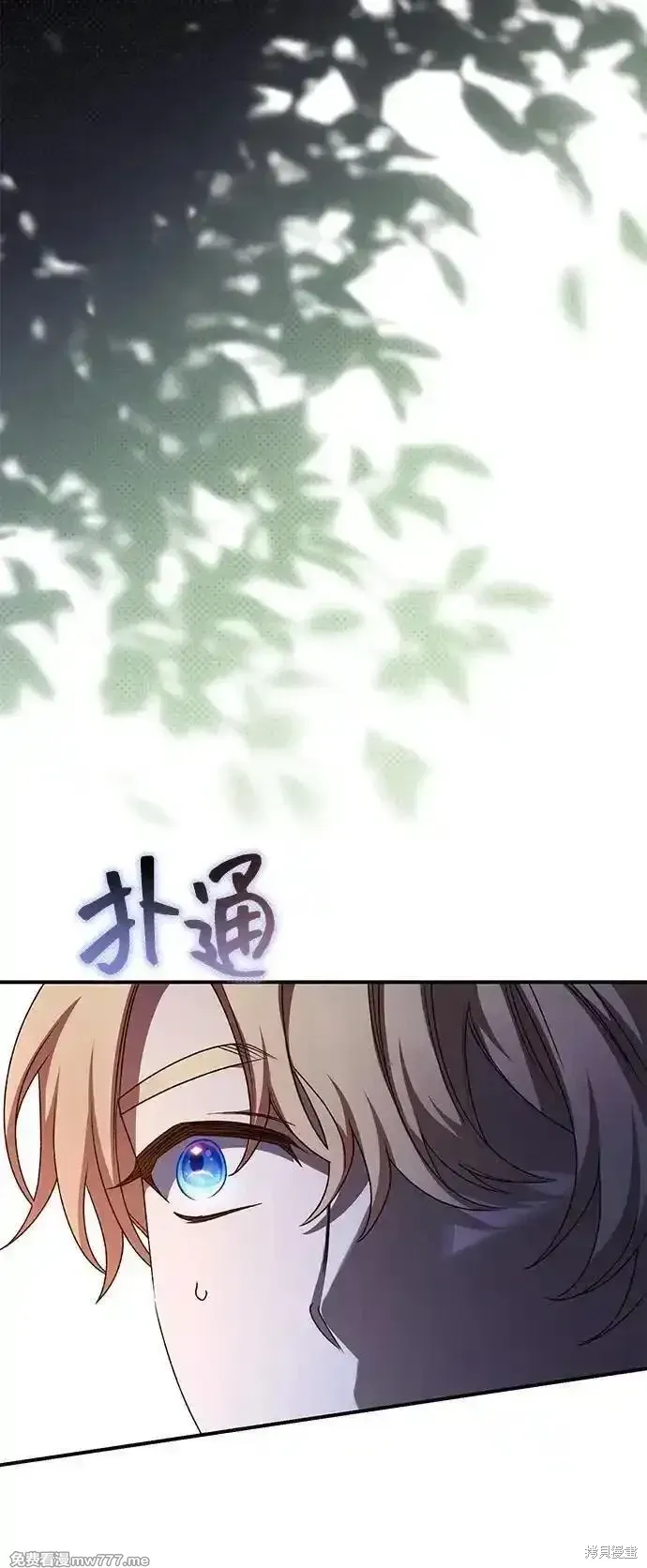 暴君想要善良地活着漫画,第95话2图