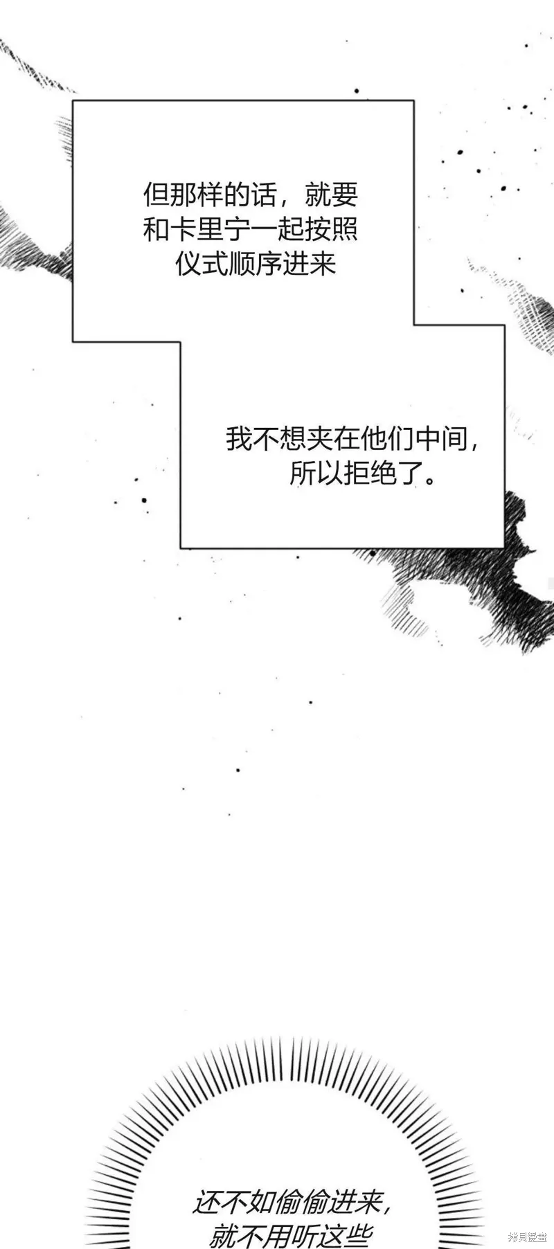 暴君想要善良地活着漫画,第72话1图