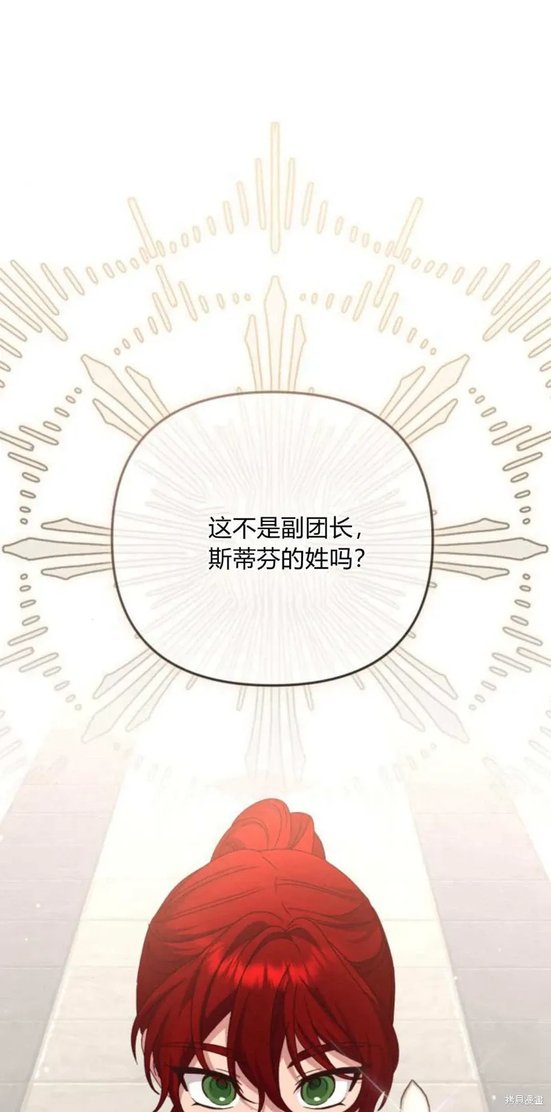 暴君想要善良地活着漫画,第74话2图