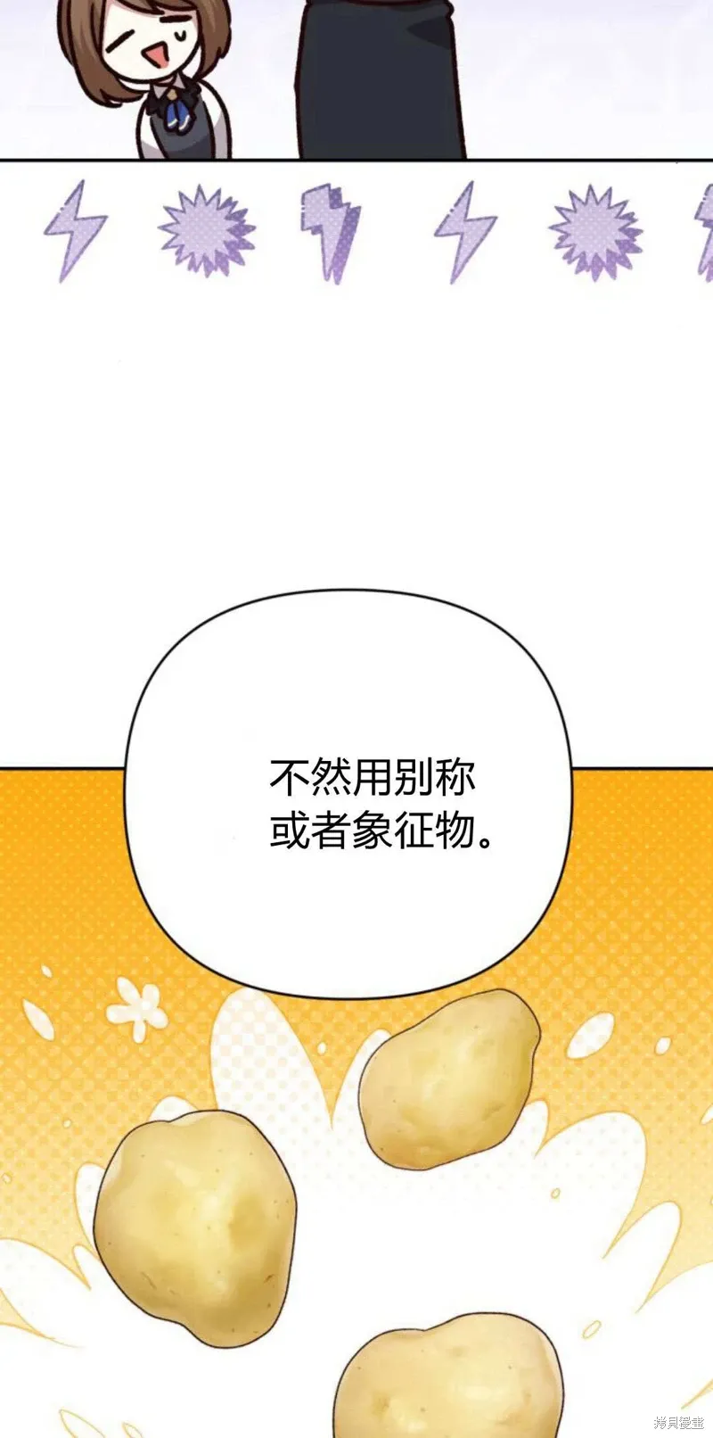 暴君想要善良地活着漫画,第74话1图