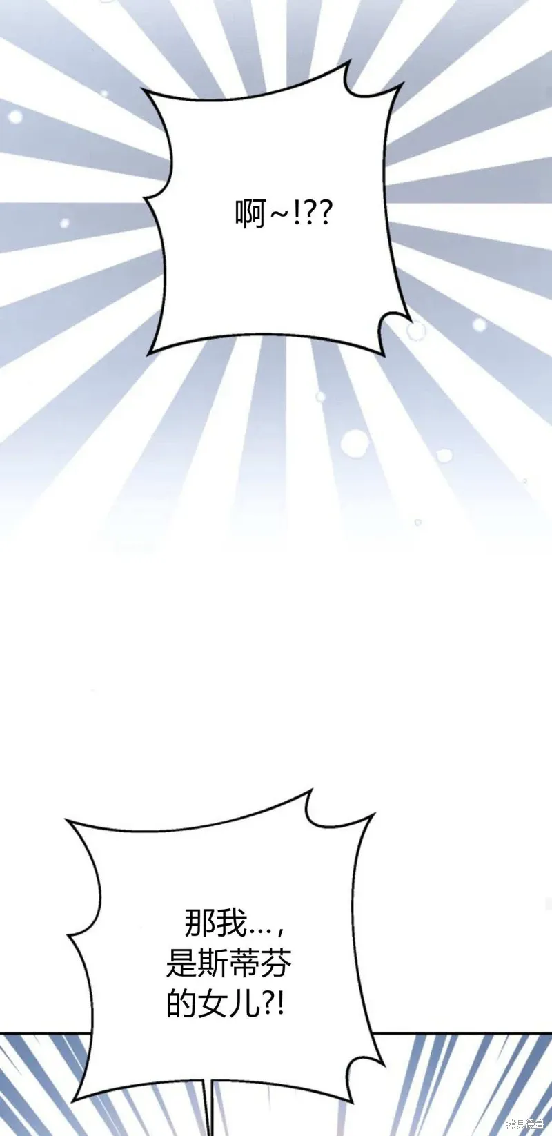 暴君想要善良地活着漫画,第74话2图