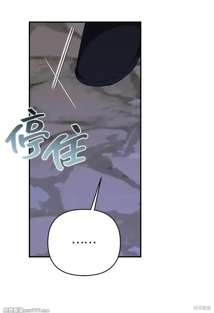 暴君想要善良地活着漫画,第94话2图