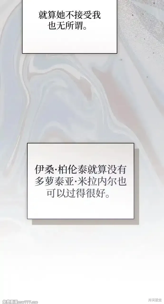 暴君想要善良地活着漫画,第77话1图