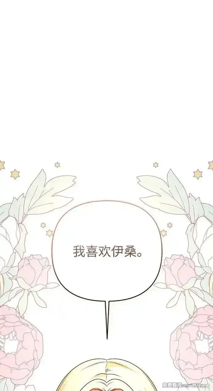 暴君想要善良地活着漫画,第94话1图
