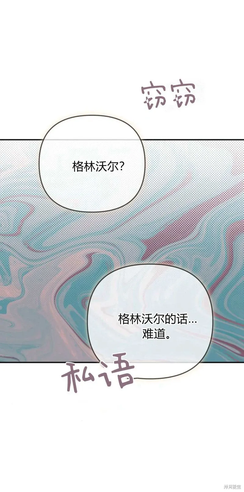 暴君想要善良地活着漫画,第74话1图