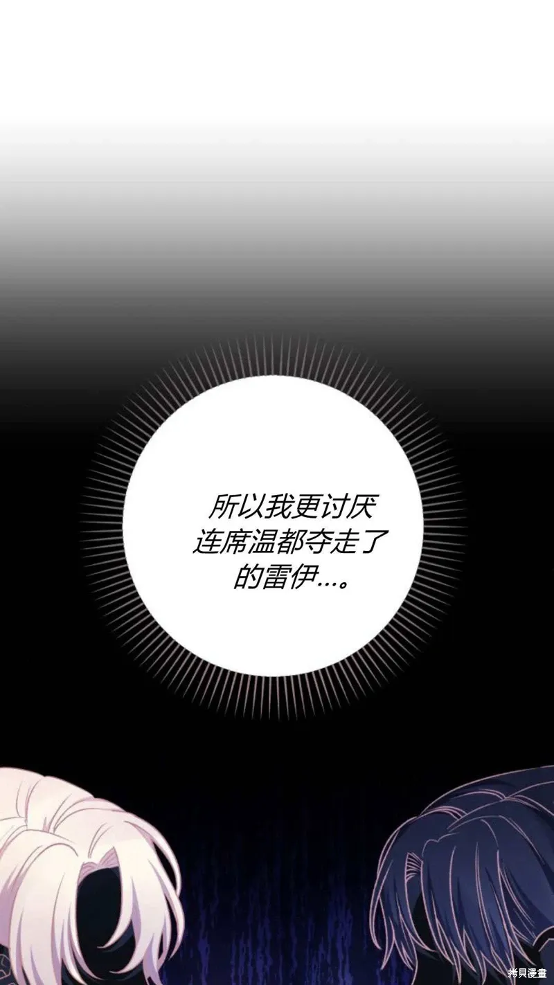 暴君想要善良地活着漫画,第73话1图