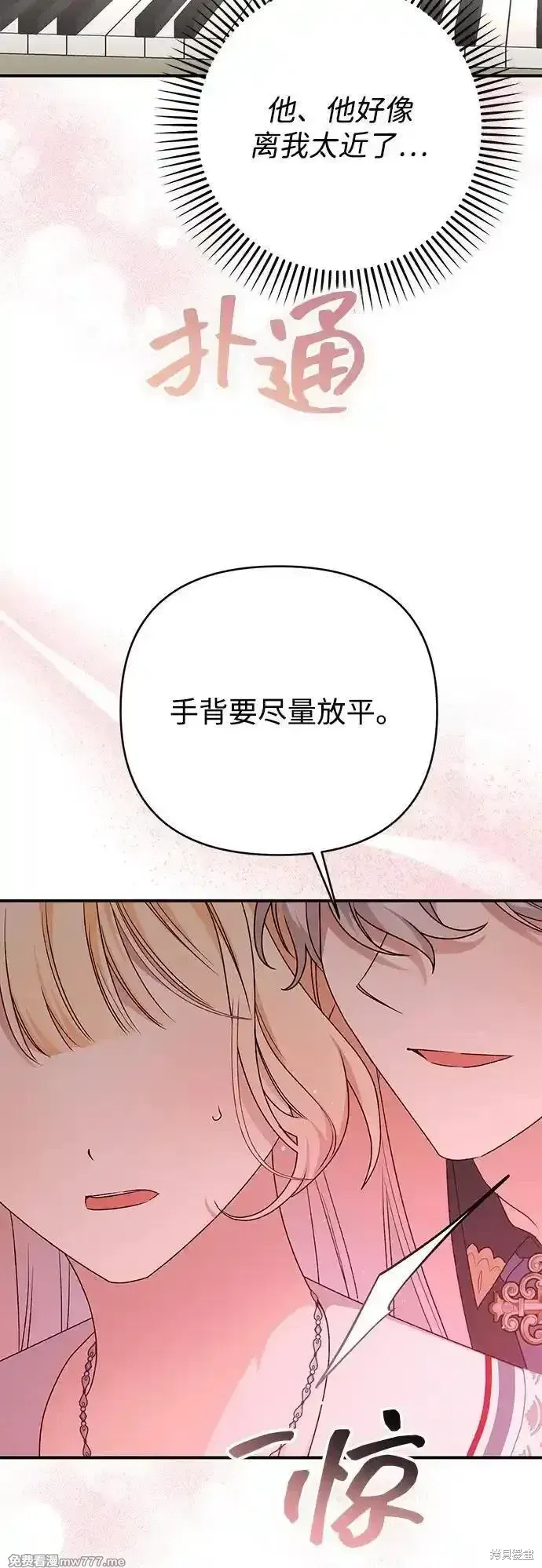 暴君想要善良地活着漫画,第86话1图