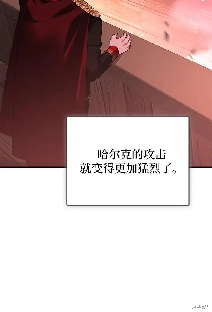 暴君想要善良地活着漫画,第112话2图