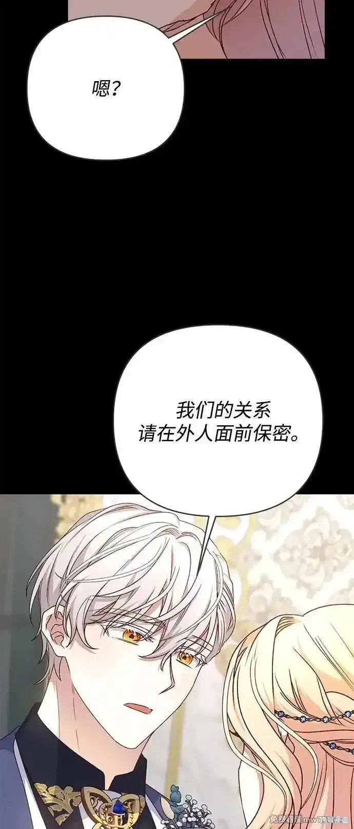 暴君想要善良地活着漫画,第83话1图